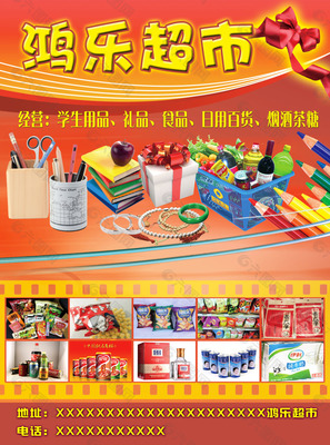 超市海報各種煙酒茶糖
