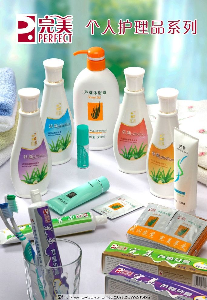完美日用品圖片